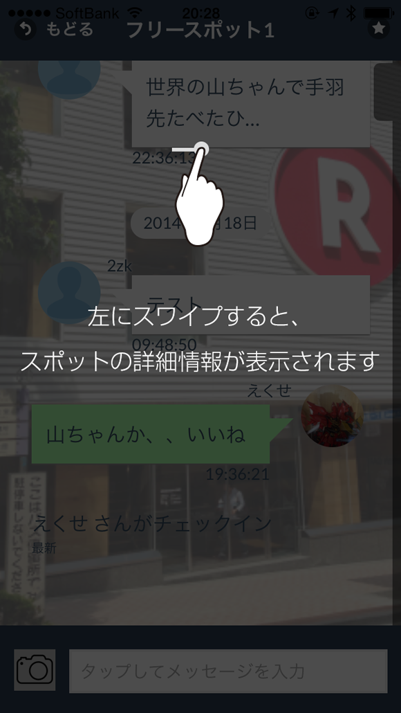 左にスワイプすると、スポットの詳細情報が表示されます。