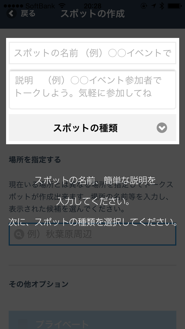 スポットの名前、簡単な説明を入力してください。次に、スポットの種類を選択してください。